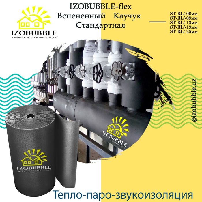 Вспененый каучик самаклейщие