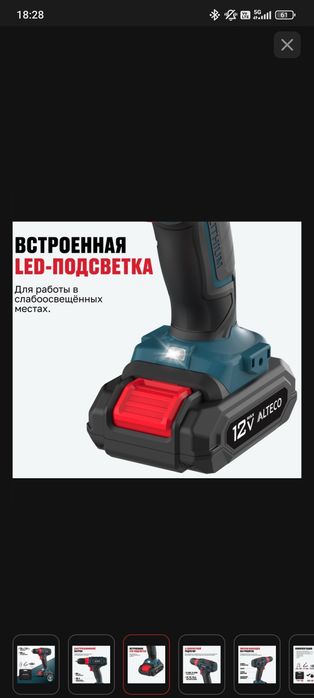 Шуруповёрт Alteco