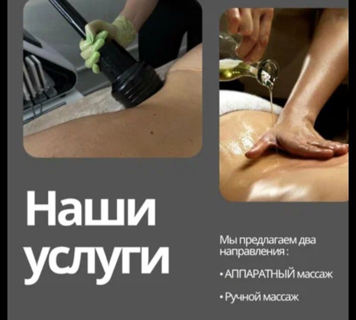Массаж Профессиональный