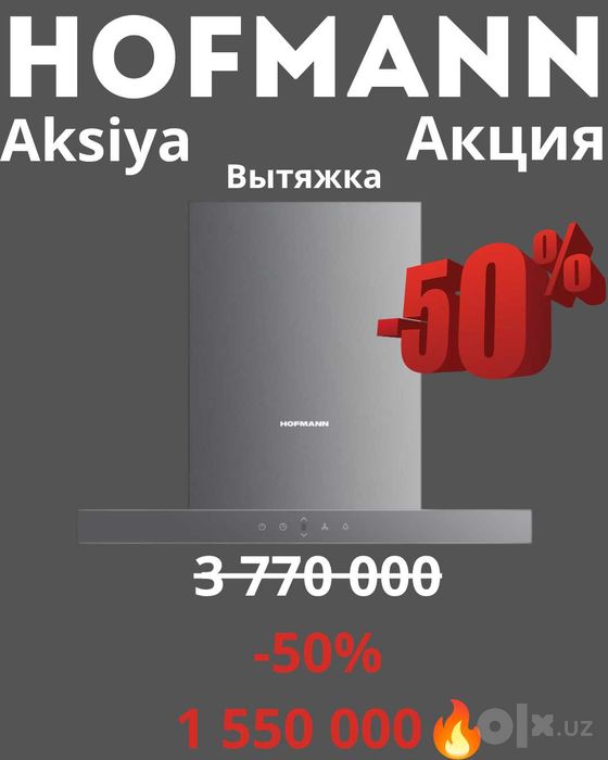 Hofmann 6в1 Вытяжка,Варочная панел,Духовой Шкаф,Микроволновка