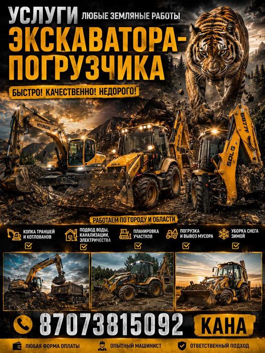 Экскаватор Трактор 3в1 Погрузчик Петушок По Городу Алматы Не Дорого