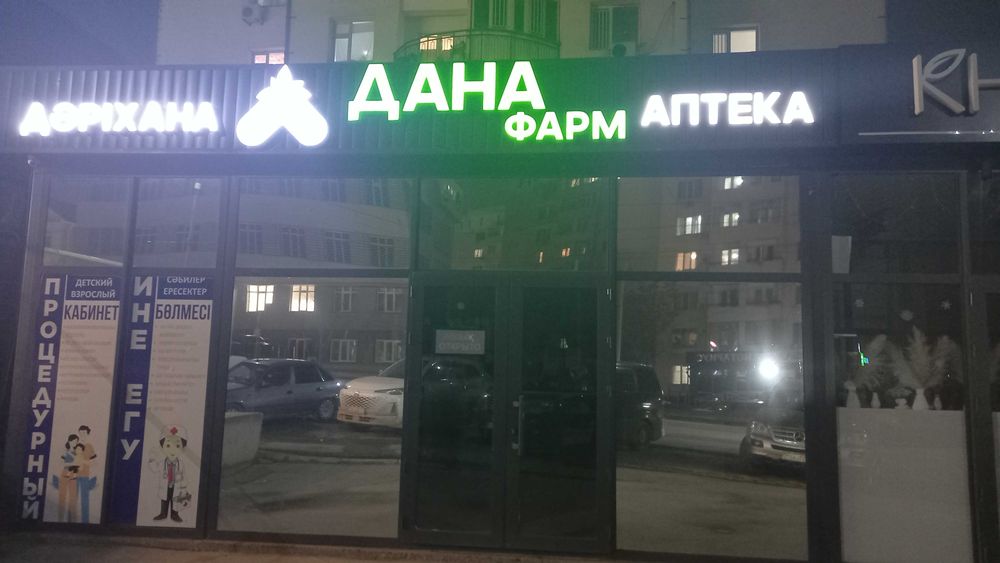 Наружная вывеска аптеки