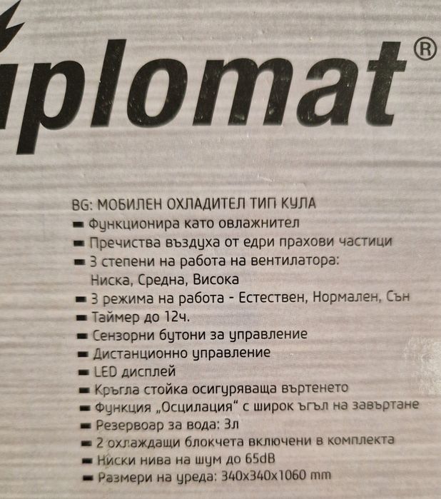 Охладител Дипломат