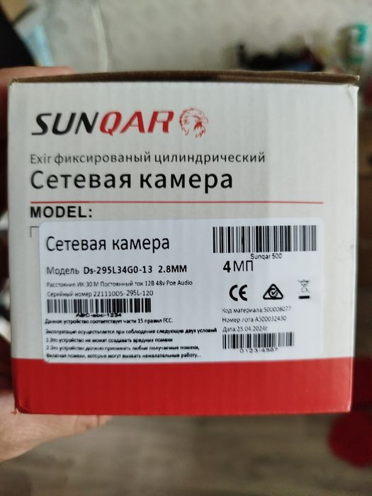 Ip камера Sunqar 4 мегапикселя