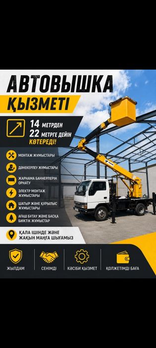 Услуги автовышки АГП