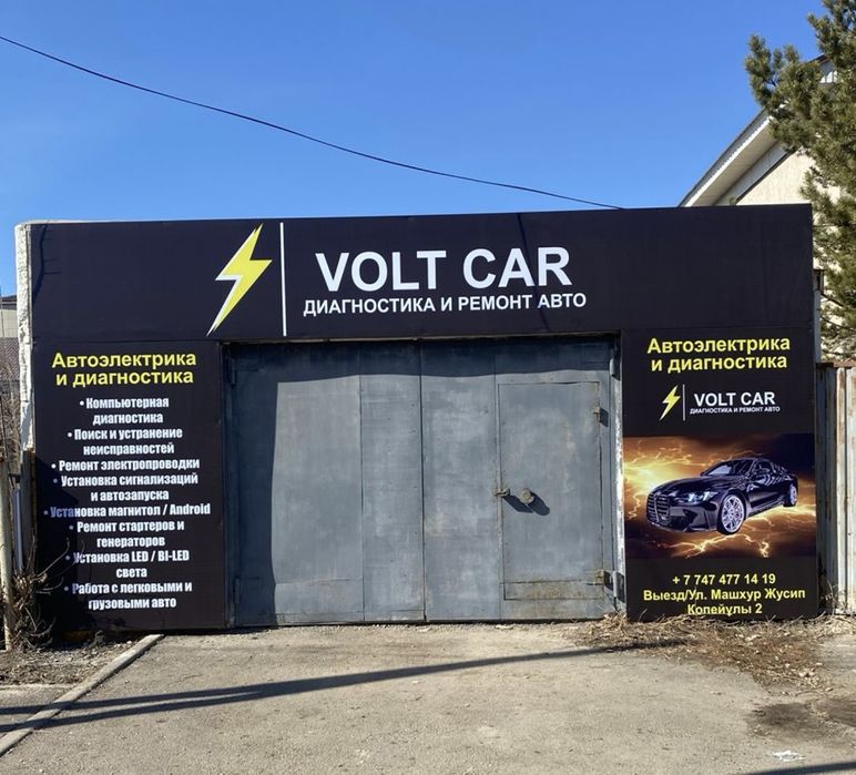 Надежный автоэлетрик