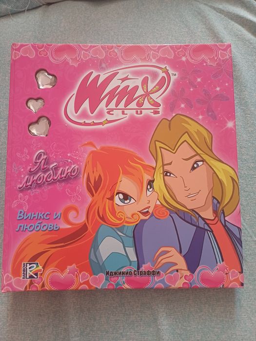 Книга винкс и любовь