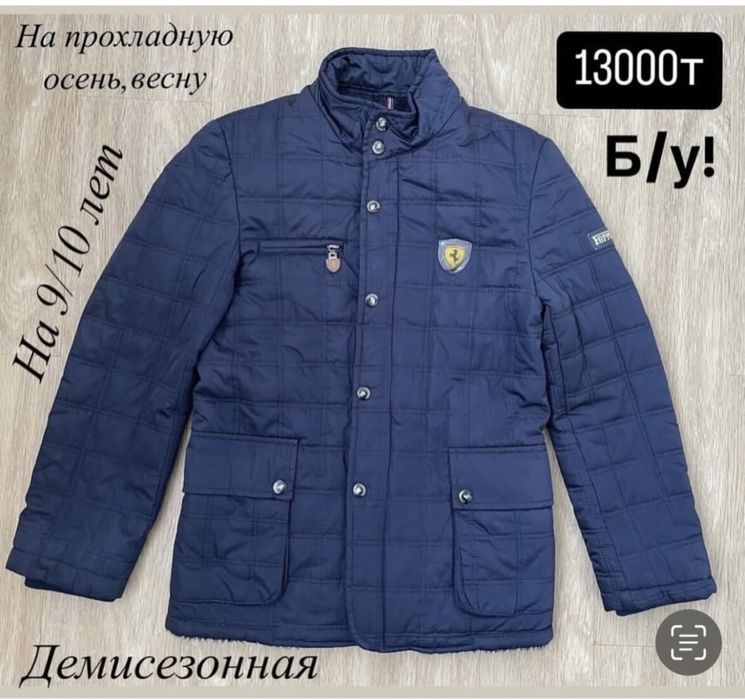 Вещиина мальчика.