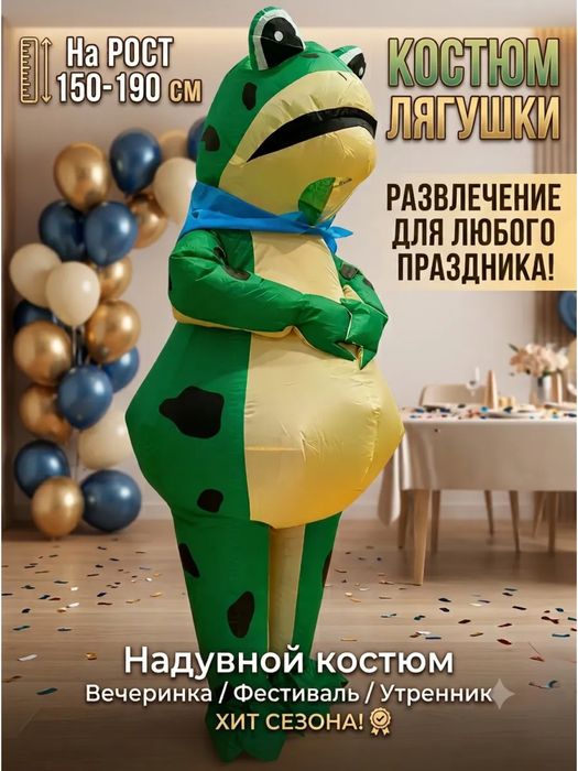 Надувные костюмы