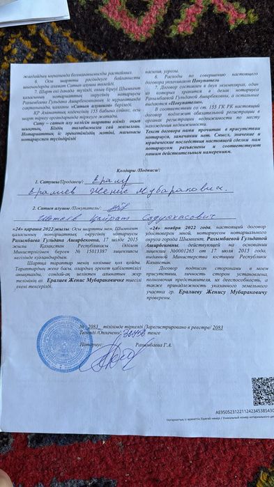 Қайнарбұлақ жер телім