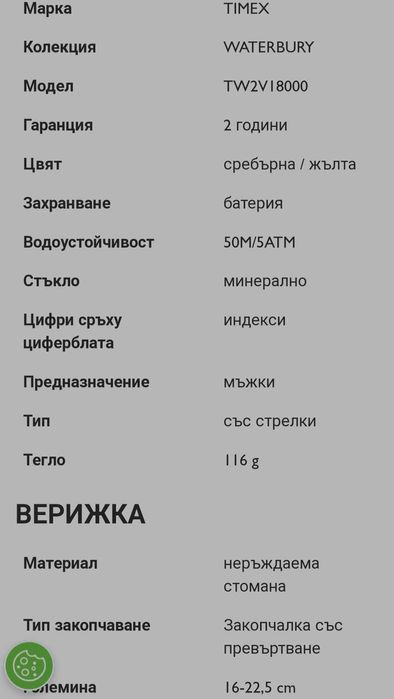 Часовник Timex Waterbury