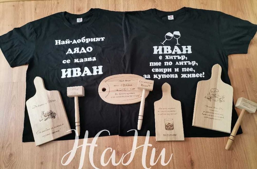 гравирани дъски подарък за Ивановден/Йордановден имен ден,рожден ден
