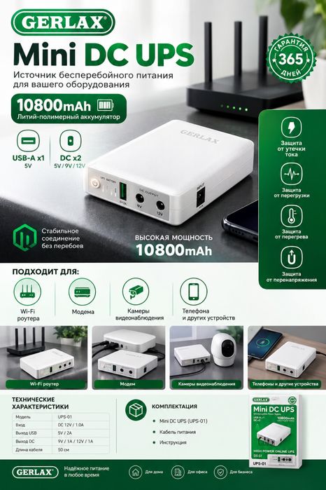 Мини UPS / ИБП для камеры, роутера, модема