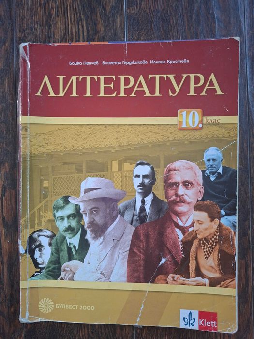 Учебници и матури 10-11-12 кл.
