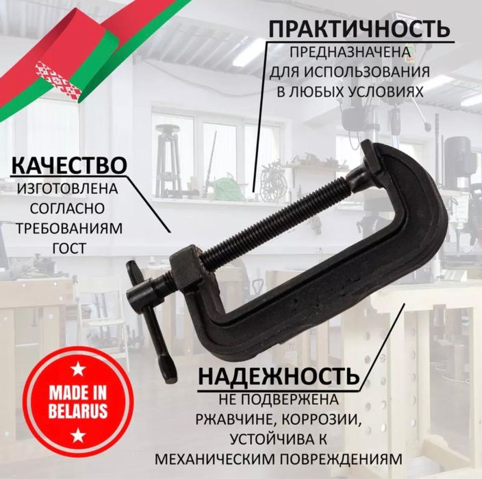 Продам Струбцина из Беларуси