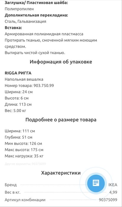 Напольная передвижная вешалка