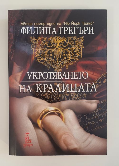 Книги на Филипа Грегъри