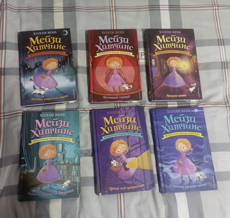 Мейзи Хитчинс 6 книг
