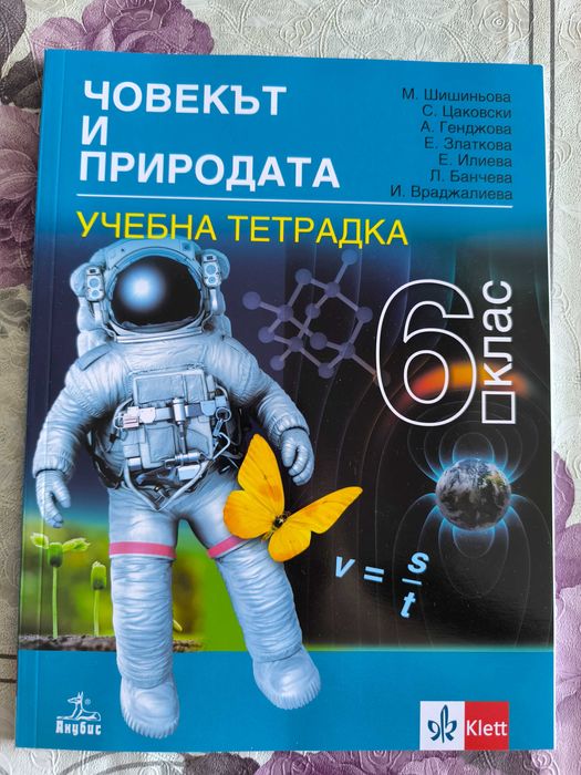 Продавам помагала за 6 клас