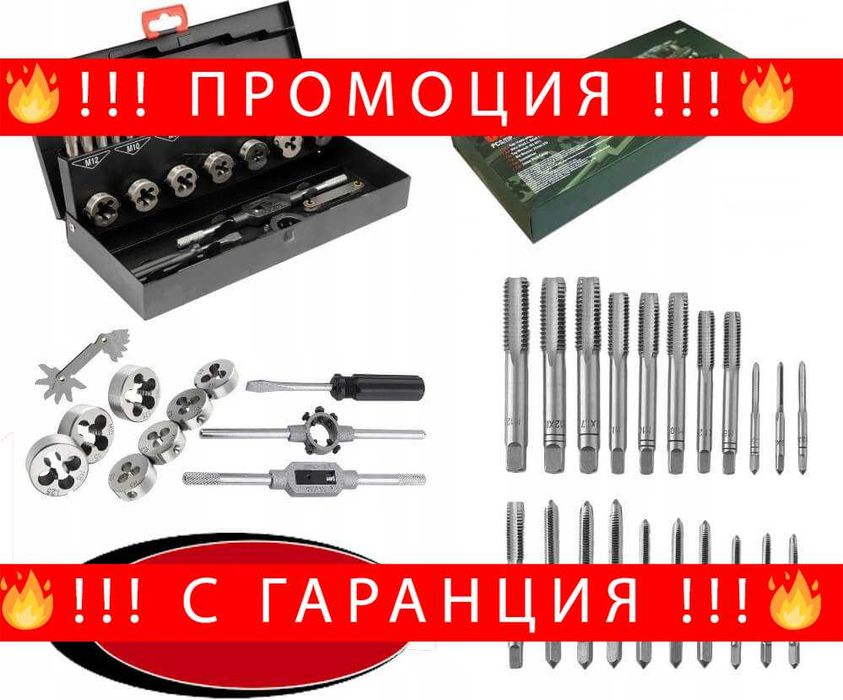 НЕМСКИ Комплект От 32 Части Метчици И Плашки RockForce + ЛЕД ФЕНЕР