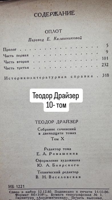 А С. Пушкин сочинения. Теодор Драйзер