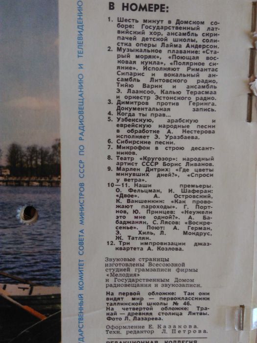 Грамофонна плоча-картичка и Списание "Кругозор" 7/1965 г.  с плочи