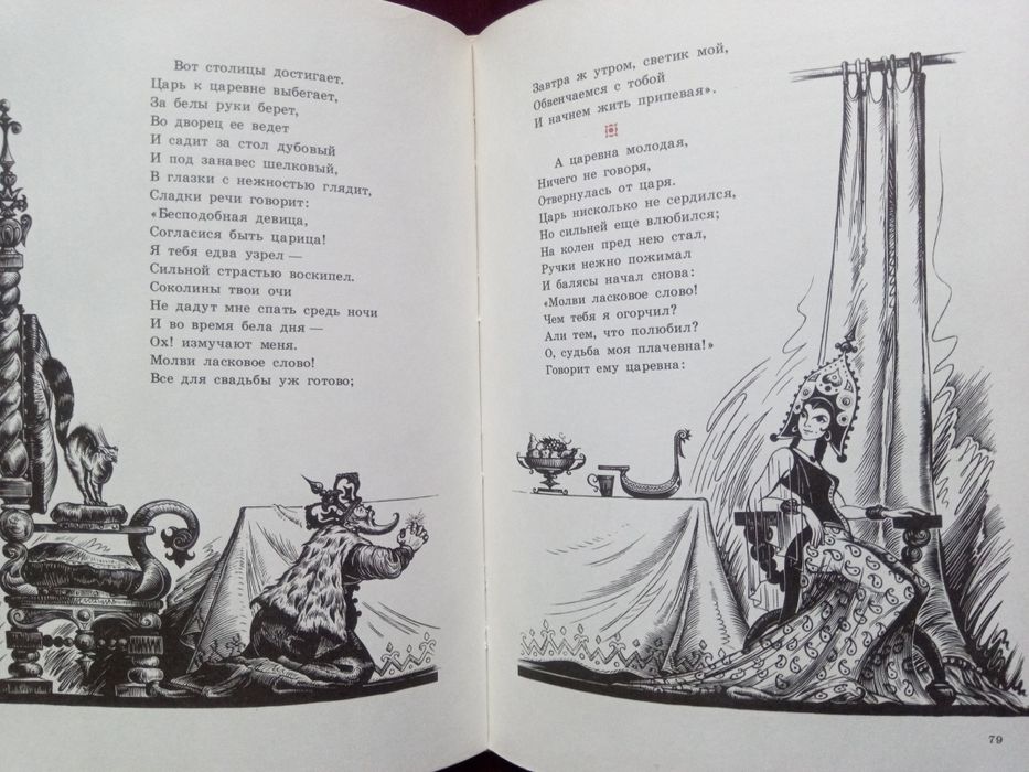 Книга с приказка в три действия на руски език