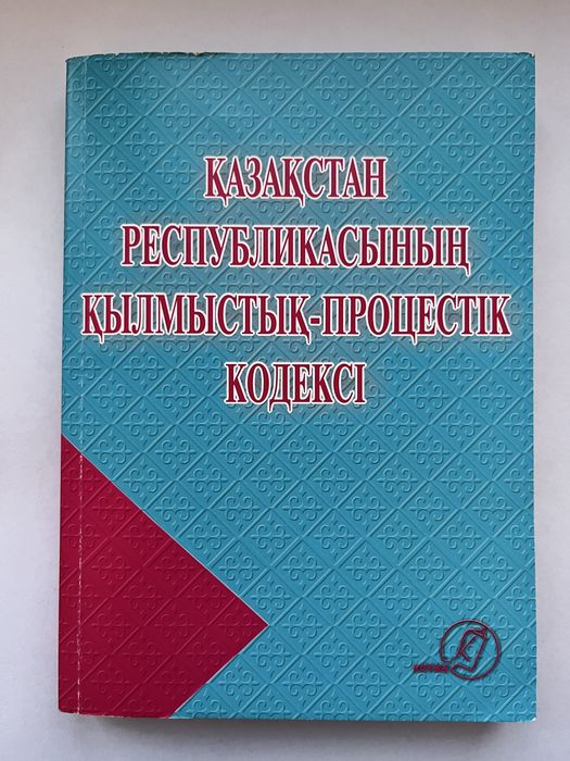 Конституция | Кодекс