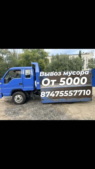 Вывоз Мусора и хлам