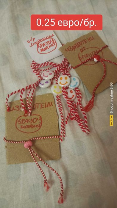 Красиви мартенички