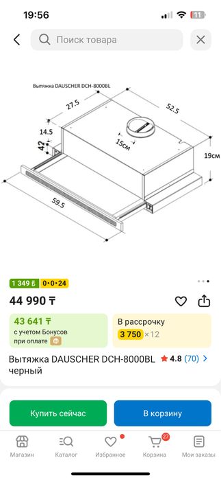 Вытяжка Dauscher