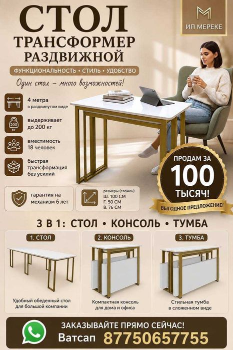 Стол трансформер консоль 4м за 100тысяч