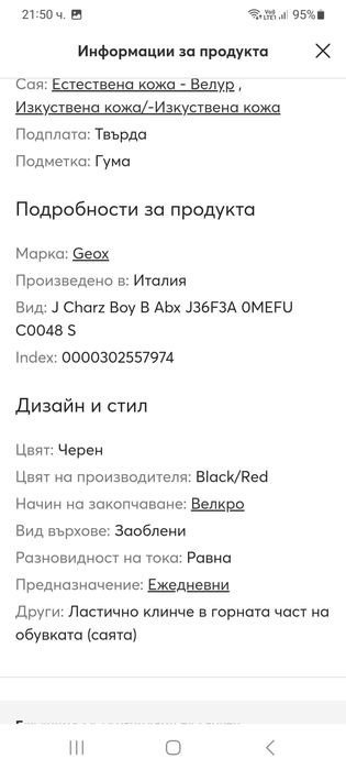 Детски есенно-пролетни боти Geox 30 номер
