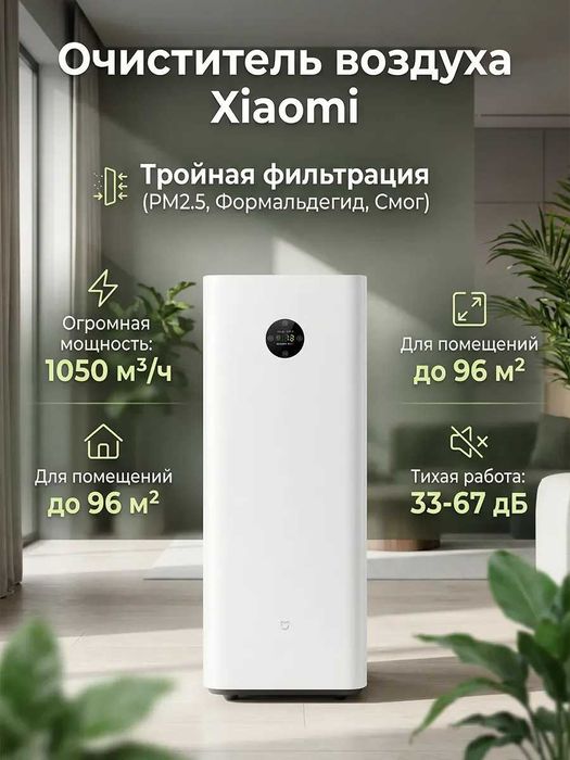 Очиститель воздуха для дома и квартиры до 100м2 от Xiaomi Mijia 5Pro