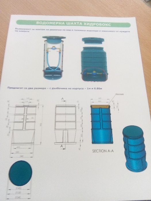 Водомерна шахта с водомер