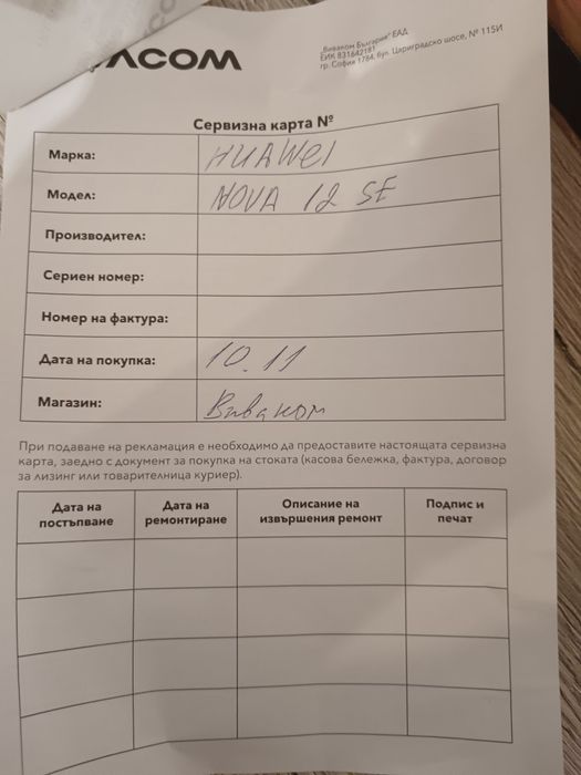 Huawei Nova 12 SE - чисто нов и с 2 години гаранция