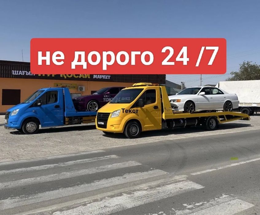 Эвакуатор любое время