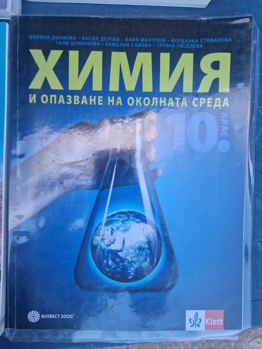 учебници 10 клас