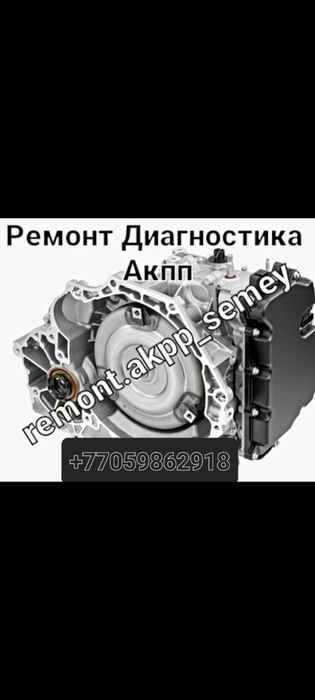 Ремонт акпп  вариатор диагностика замена