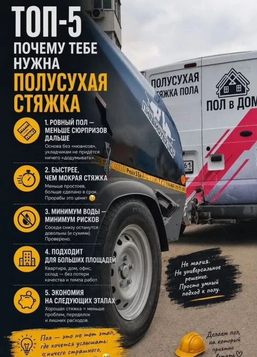 полусухая стяжка,стяжка,бетон