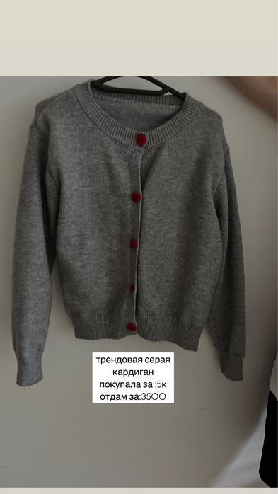 серая трендовая кардиган