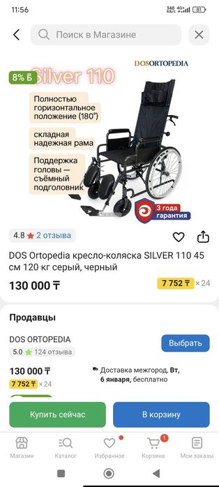 Инвалидная коляска новая