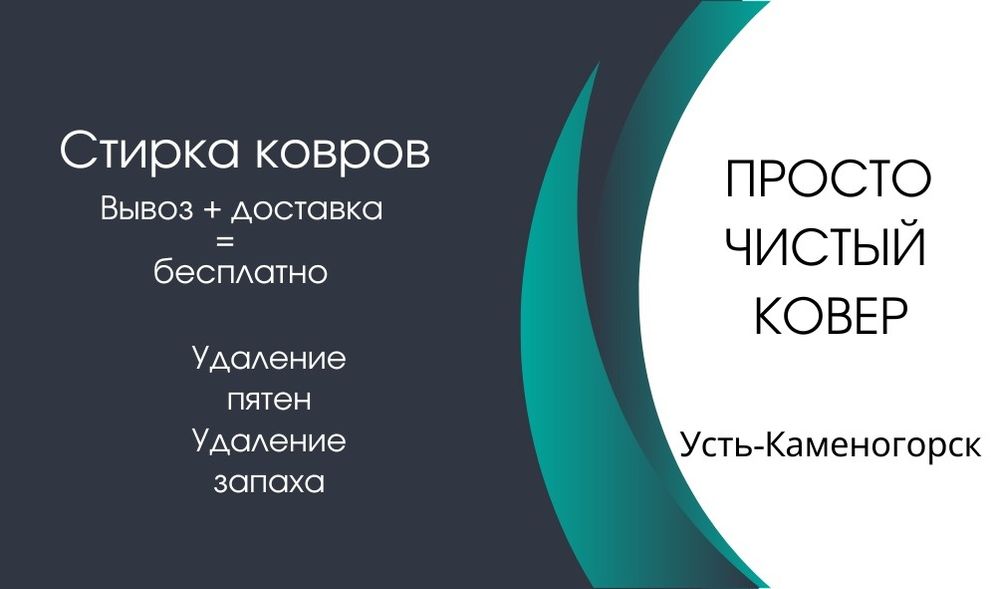 Стирка ковров 800тг