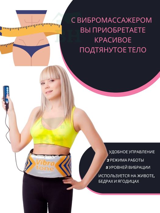 Массажный пояс для похудения Vibratone