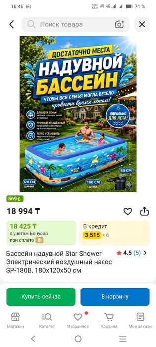 Бассейн надувной