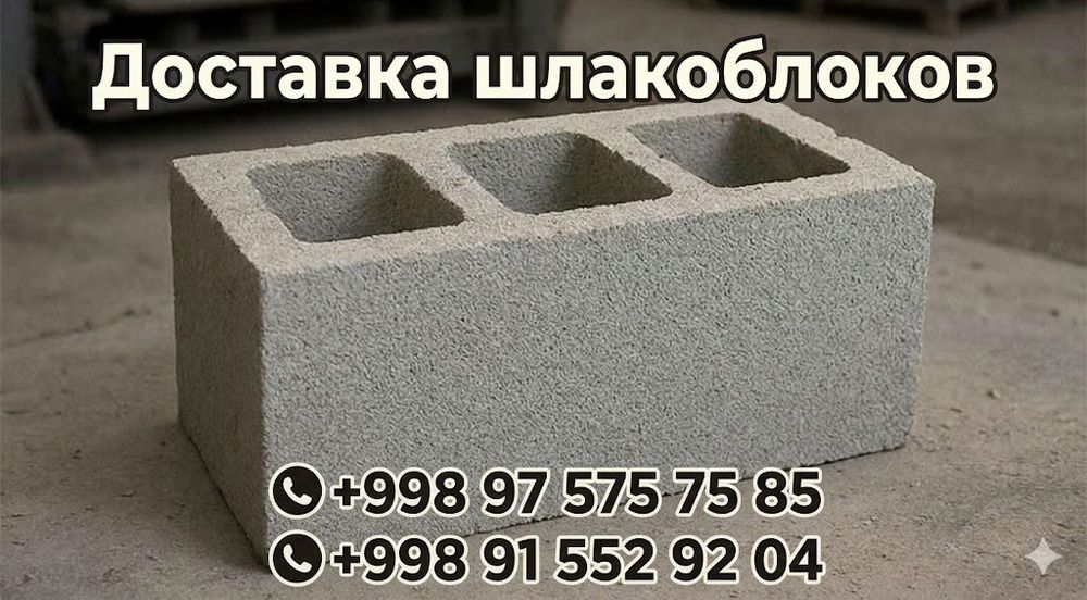 Шлака блок Мустахкам Ва сифатли