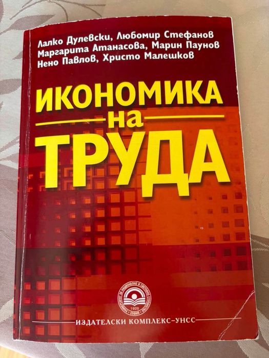 Учебници на УНСС