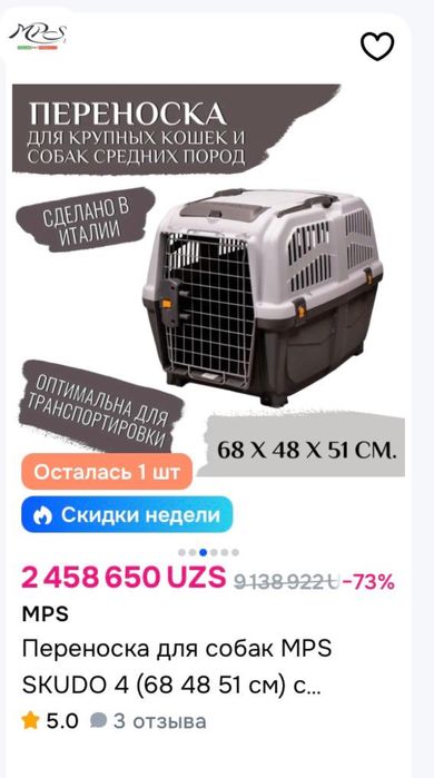 Переноска для собак Skudo 4