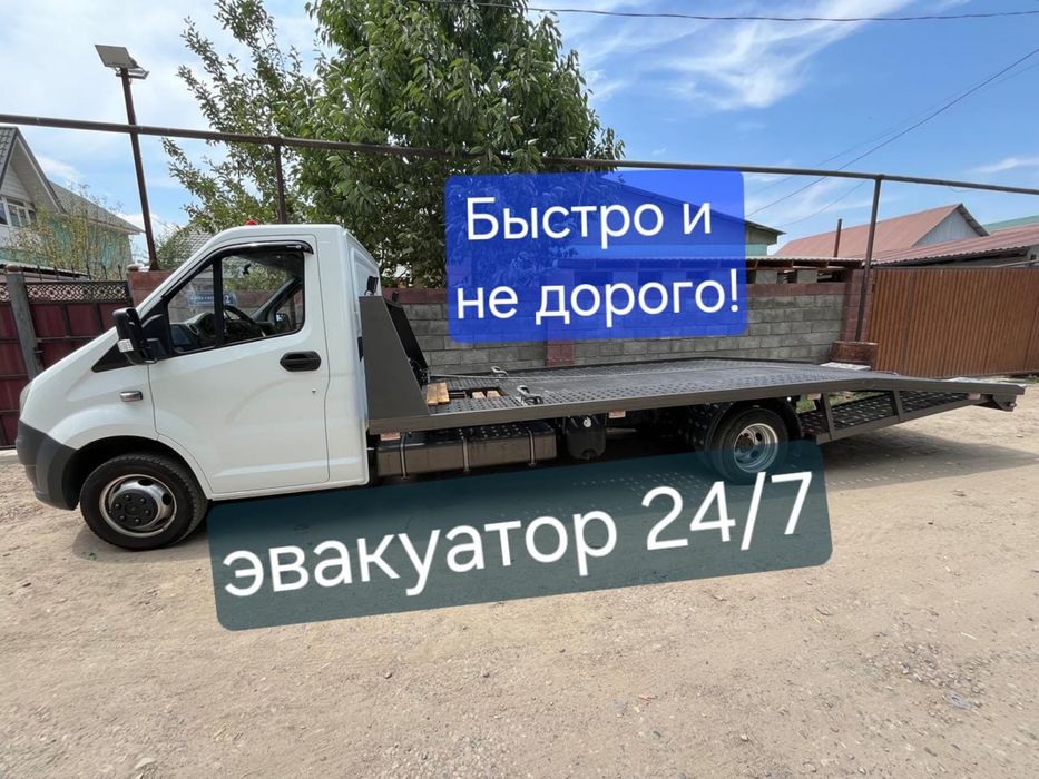 Эвакуатор Алматы. Недорого 24/7.