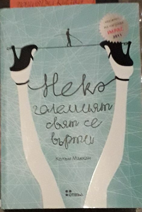 Книги Сянката на щуреца,, Флорида, Оруел, Реверте
